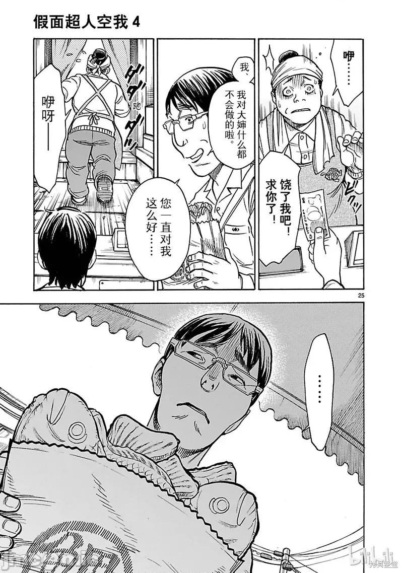 假面骑士空我 假面骑士空我 第17话.zip 第25页