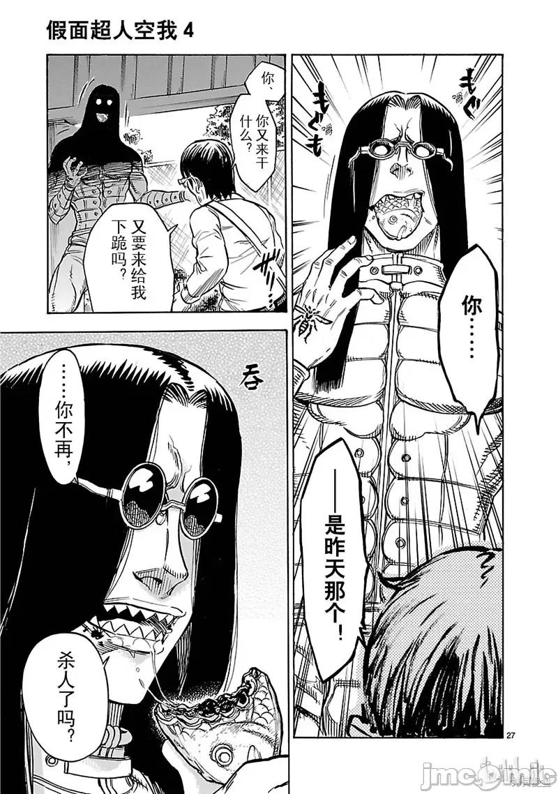 假面骑士空我 假面骑士空我 第17话.zip 第27页