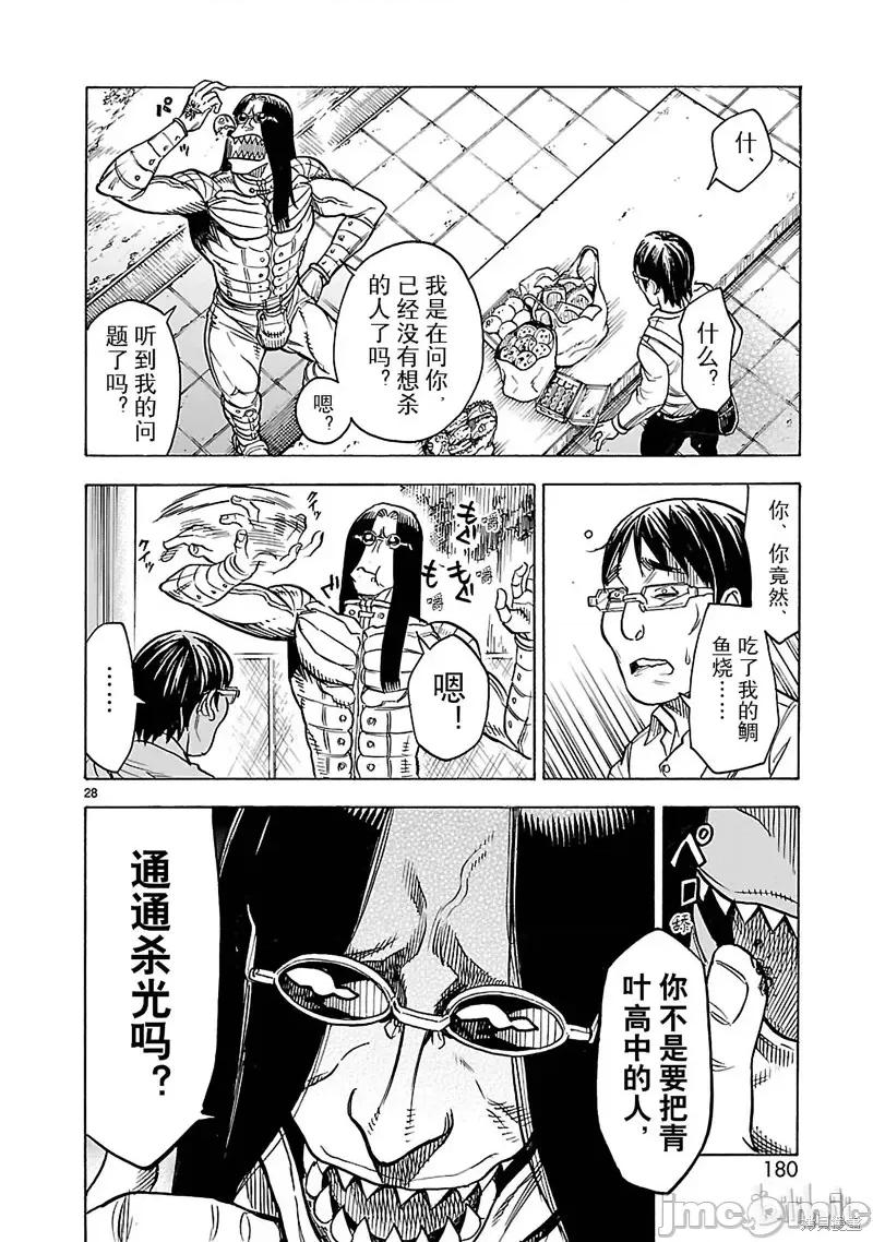 假面骑士空我 假面骑士空我 第17话.zip 第28页