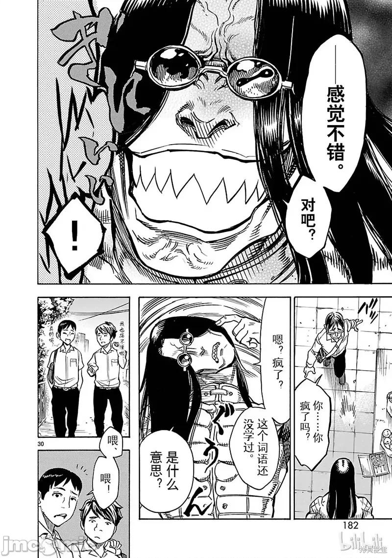 假面骑士空我 假面骑士空我 第17话.zip 第30页