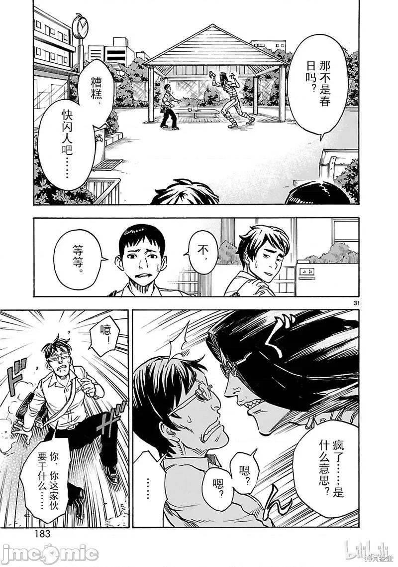 假面骑士空我 假面骑士空我 第17话.zip 第31页