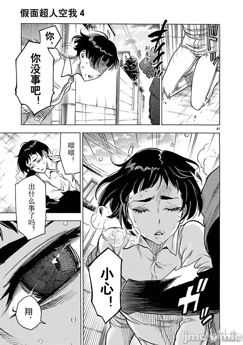 假面骑士空我 假面骑士空我 第17话.zip 第41页