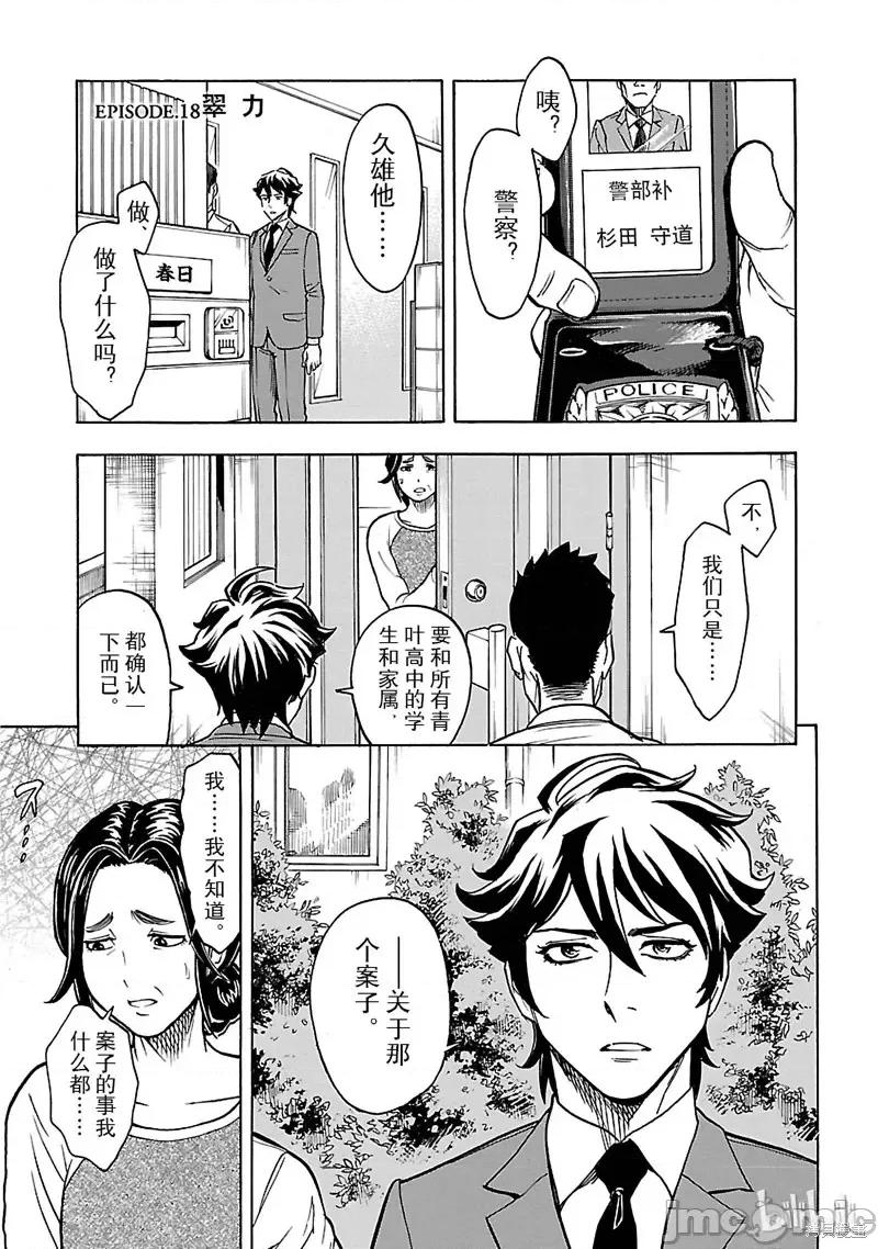假面骑士空我 假面骑士空我 第17话.zip 第43页