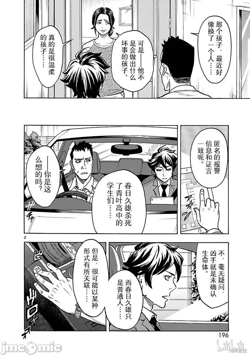 假面骑士空我 假面骑士空我 第17话.zip 第44页