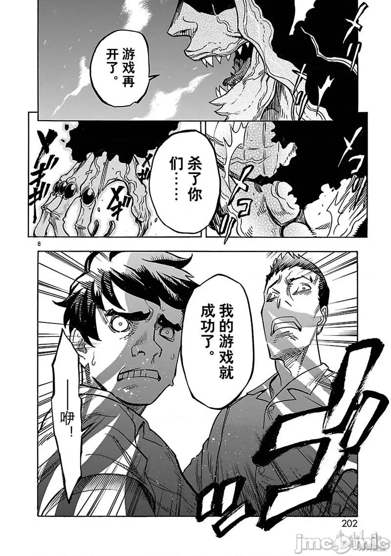 假面骑士空我 假面骑士空我 第18话.zip 第6页
