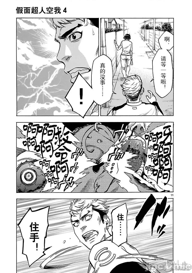 假面骑士空我 假面骑士空我 第18话.zip 第9页