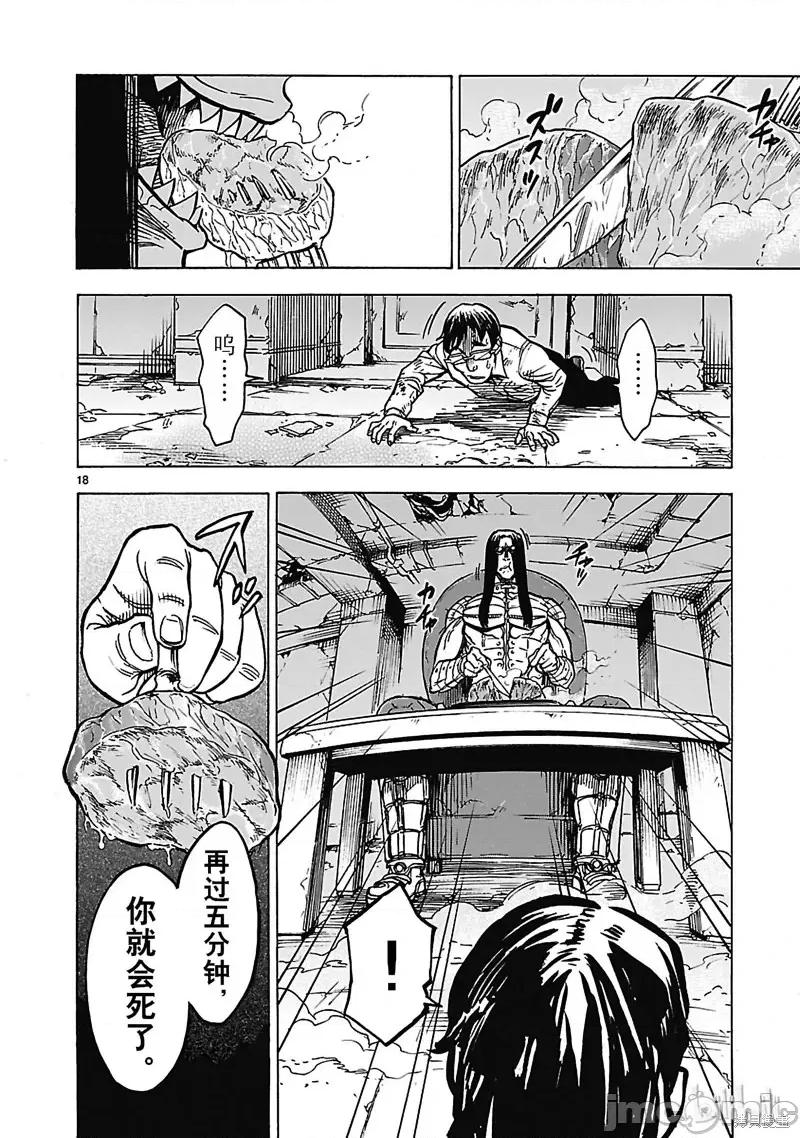 假面骑士空我 假面骑士空我 第18话.zip 第16页