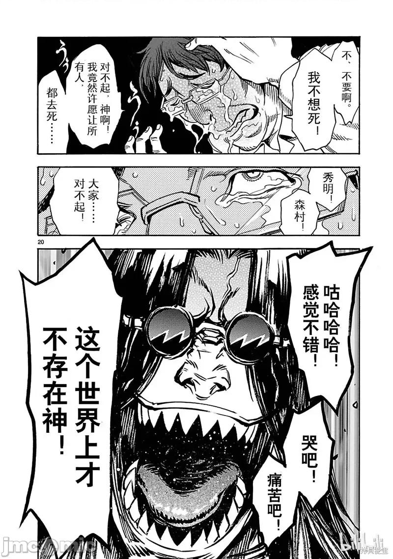 假面骑士空我 假面骑士空我 第18话.zip 第18页