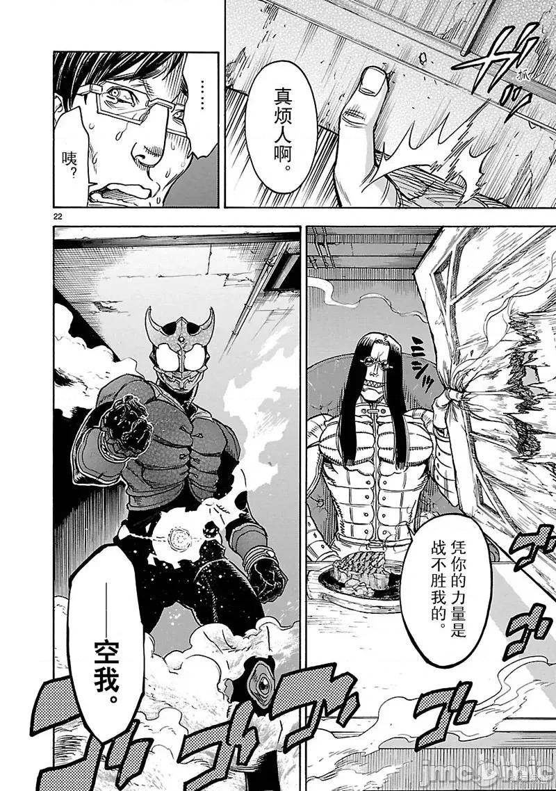 假面骑士空我 假面骑士空我 第18话.zip 第20页