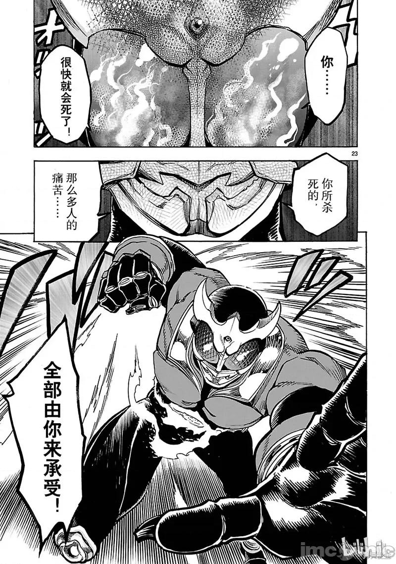假面骑士空我 假面骑士空我 第18话.zip 第21页