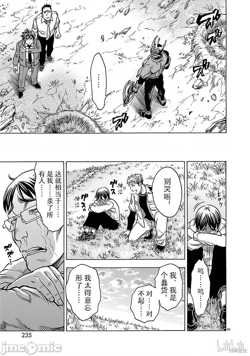 假面骑士空我 假面骑士空我 第18话.zip 第39页