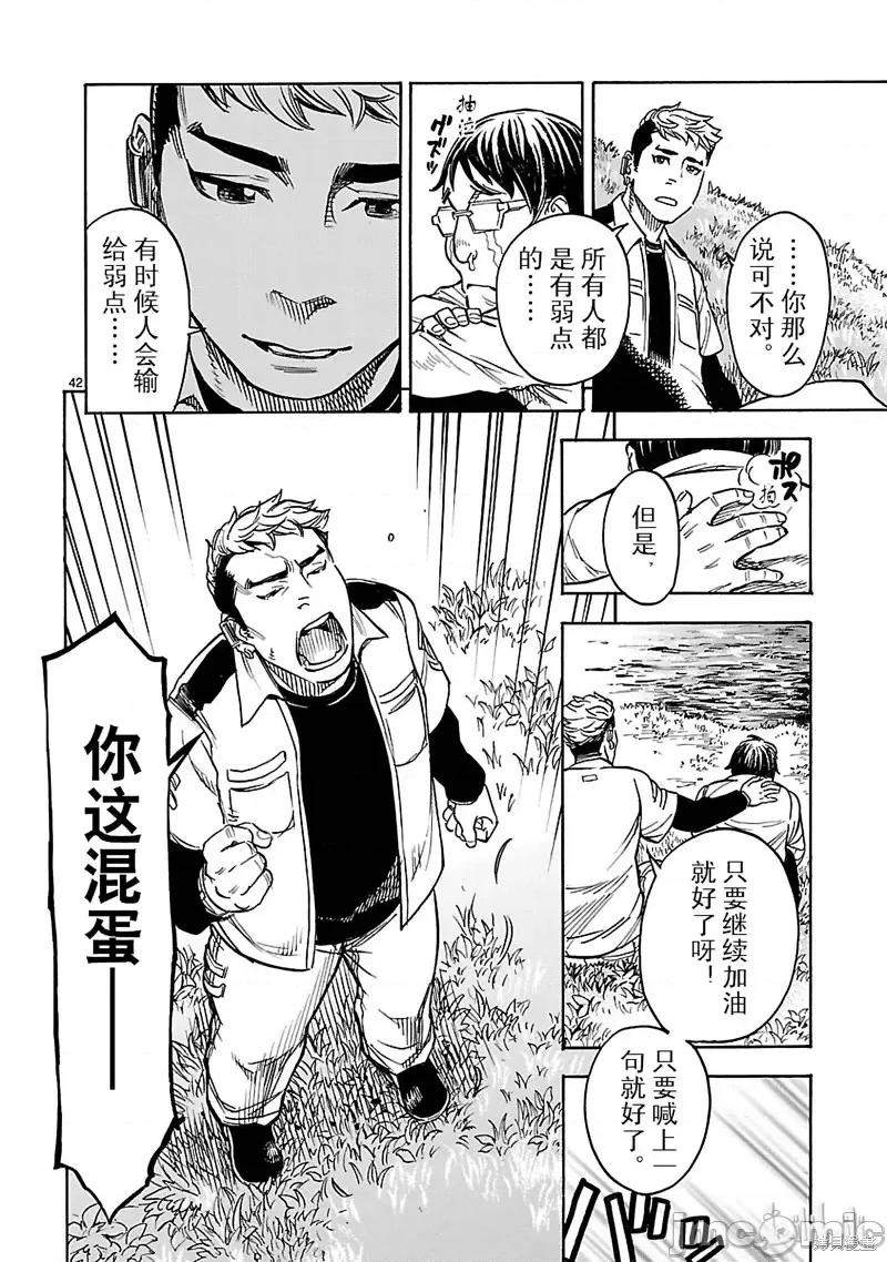 假面骑士空我 假面骑士空我 第18话.zip 第40页