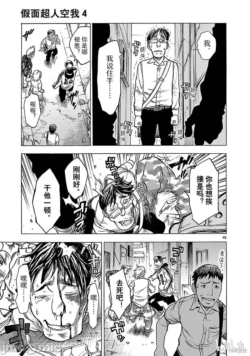 假面骑士空我 假面骑士空我 第18话.zip 第43页