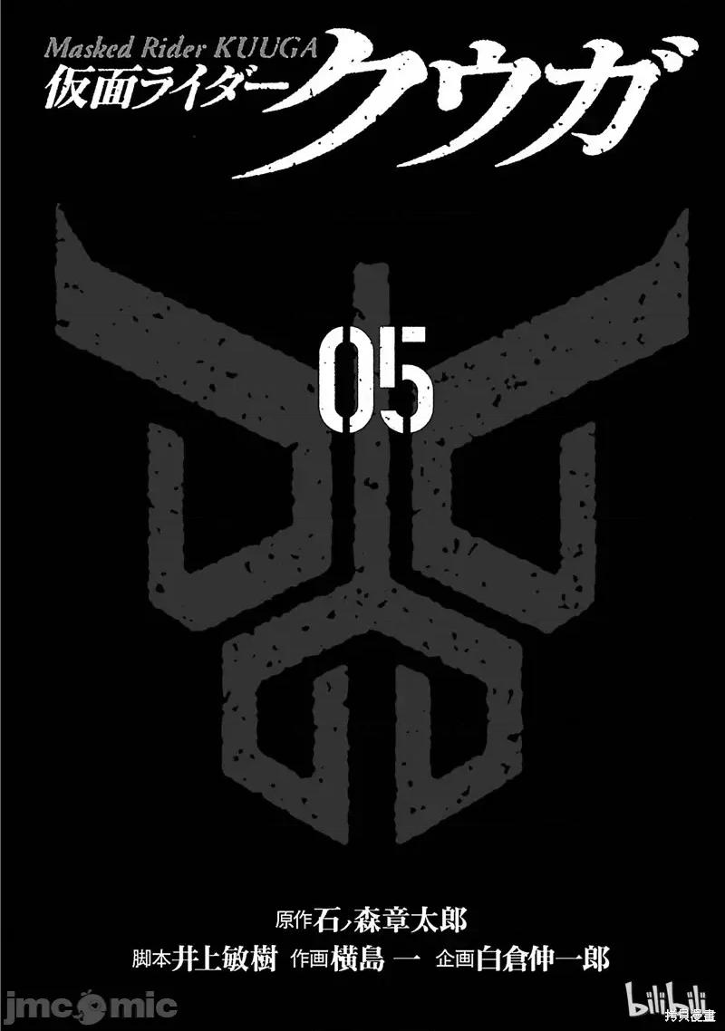 假面骑士空我 假面骑士空我 第19话.zip 第2页