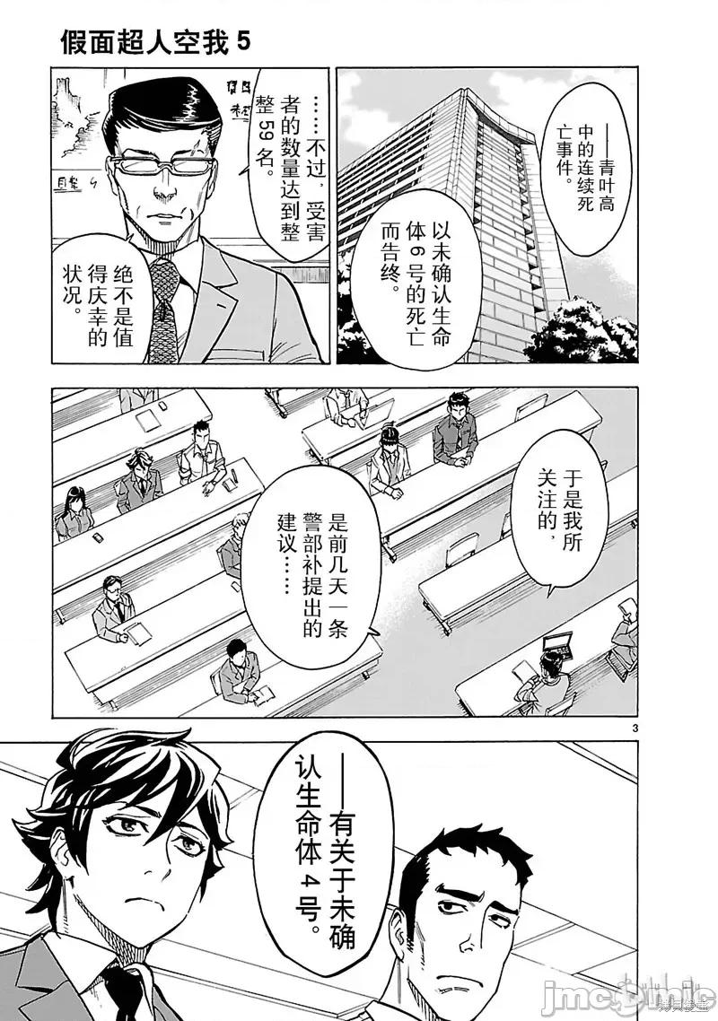 假面骑士空我 假面骑士空我 第19话.zip 第6页