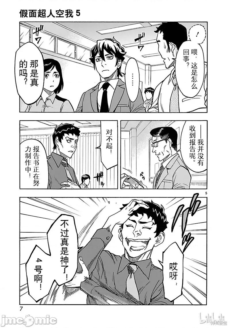 假面骑士空我 假面骑士空我 第19话.zip 第8页