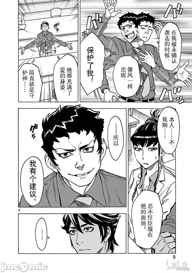 假面骑士空我 假面骑士空我 第19话.zip 第9页