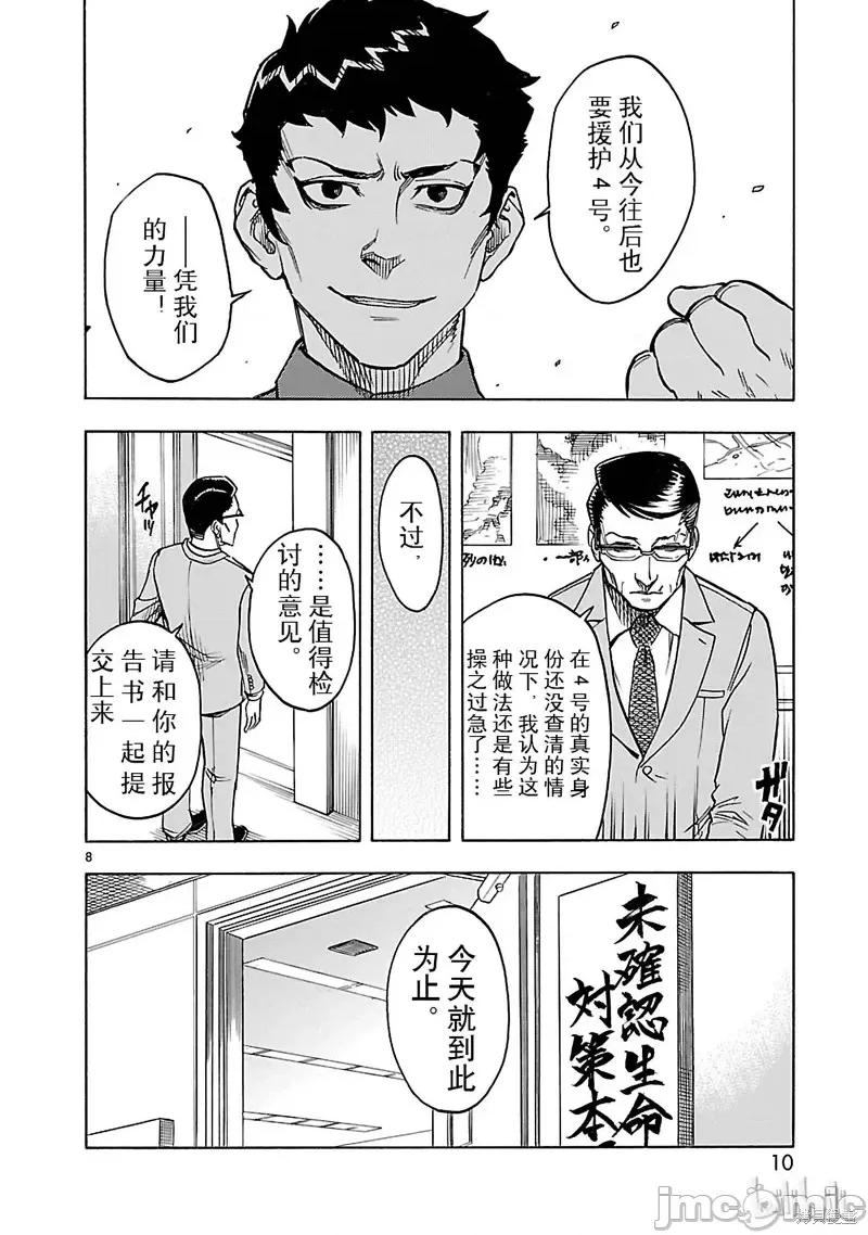 假面骑士空我 假面骑士空我 第19话.zip 第11页