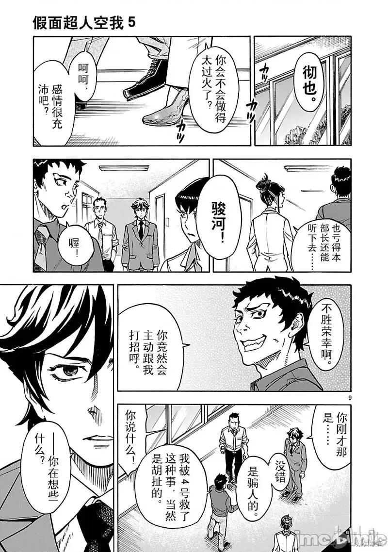 假面骑士空我 假面骑士空我 第19话.zip 第12页