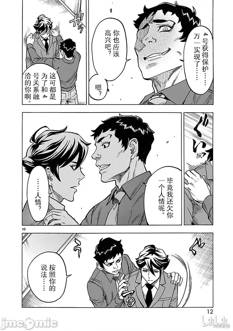 假面骑士空我 假面骑士空我 第19话.zip 第13页