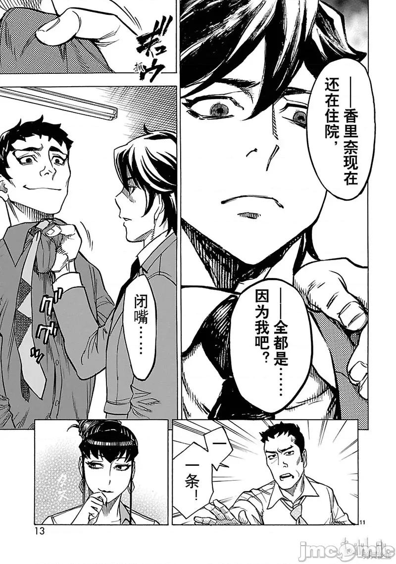 假面骑士空我 假面骑士空我 第19话.zip 第14页