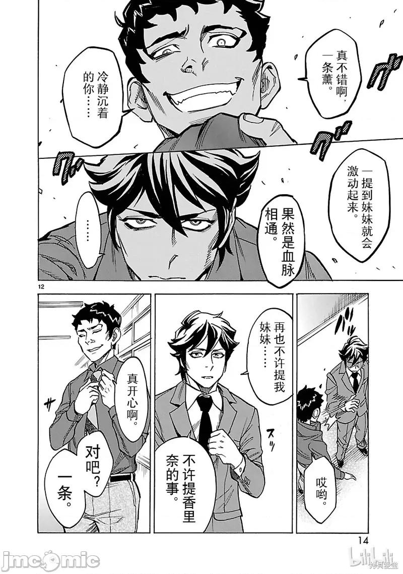 假面骑士空我 假面骑士空我 第19话.zip 第15页