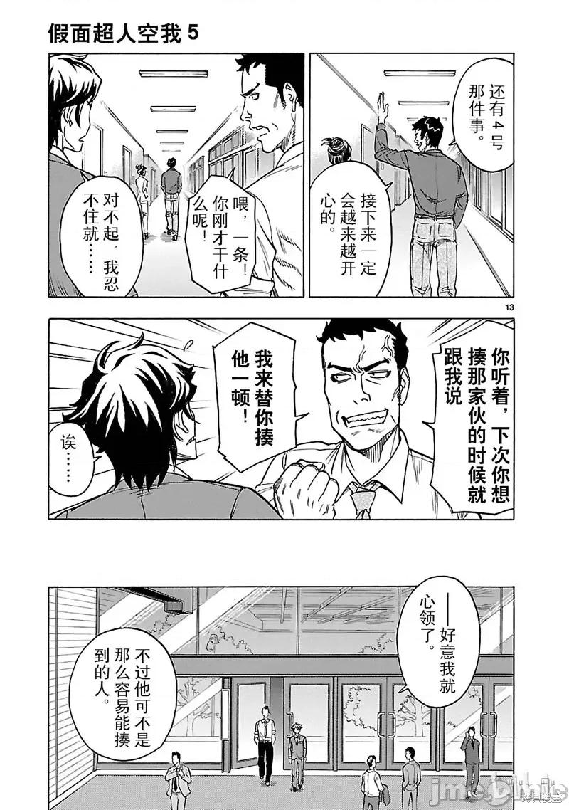 假面骑士空我 假面骑士空我 第19话.zip 第16页