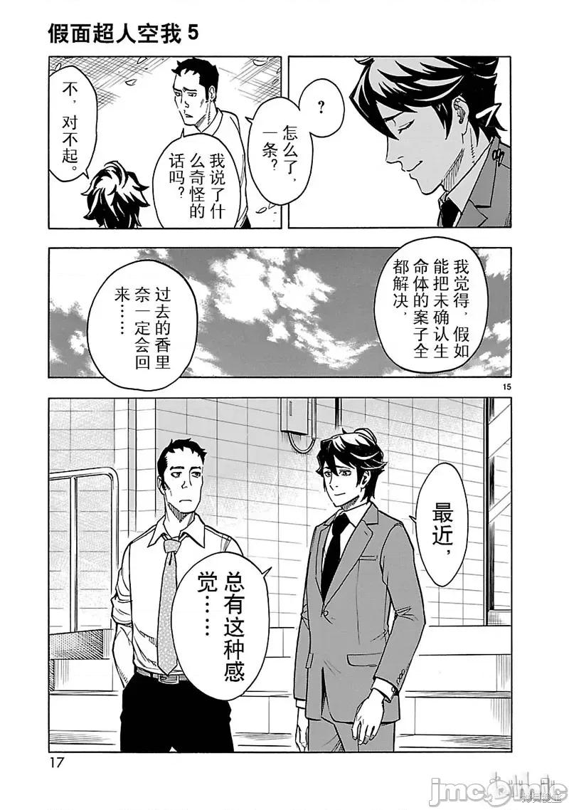 假面骑士空我 假面骑士空我 第19话.zip 第18页