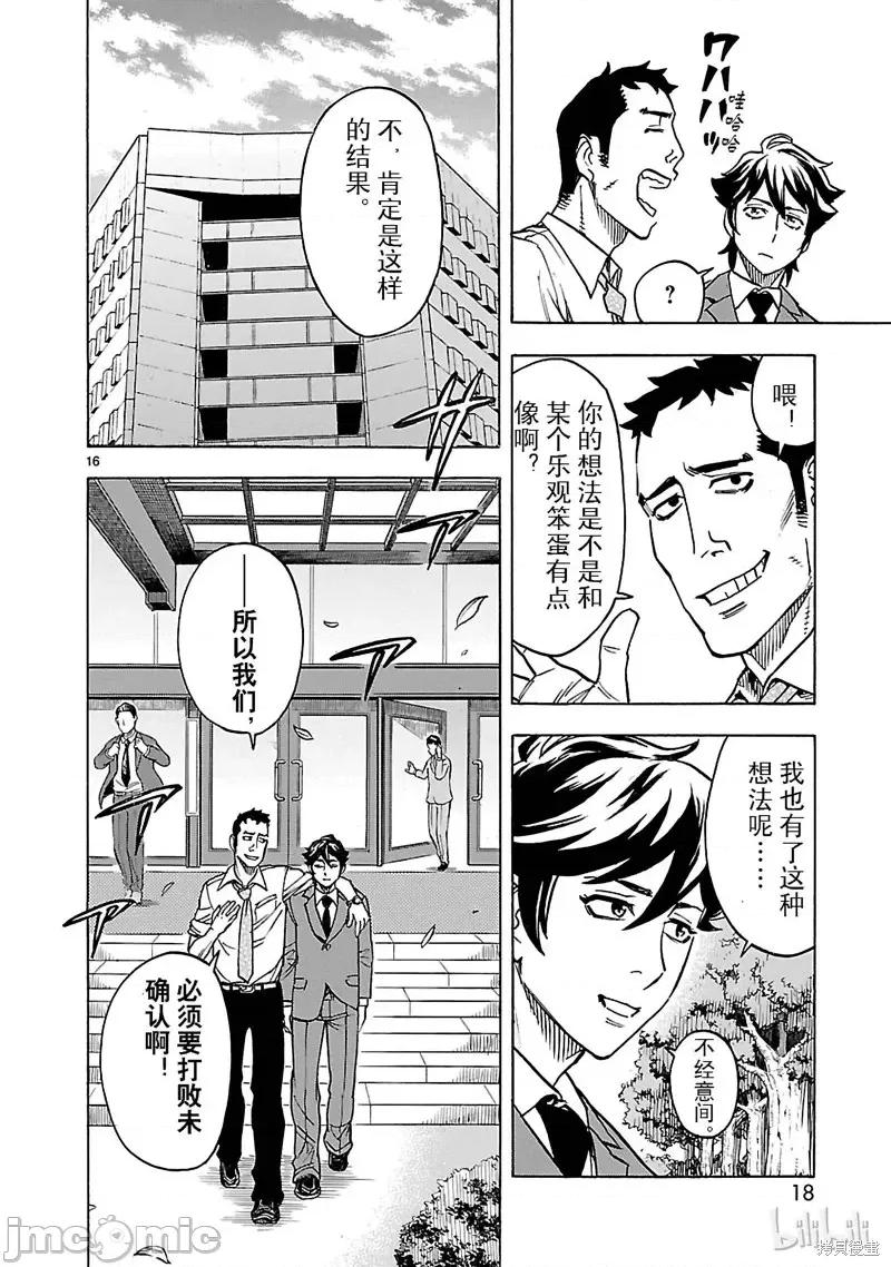 假面骑士空我 假面骑士空我 第19话.zip 第19页