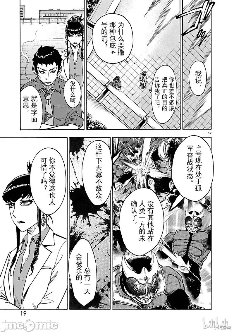 假面骑士空我 假面骑士空我 第19话.zip 第20页