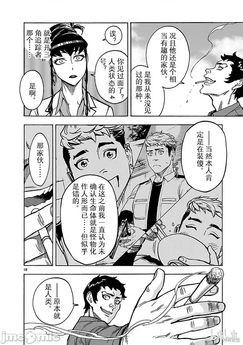 假面骑士空我 假面骑士空我 第19话.zip 第21页