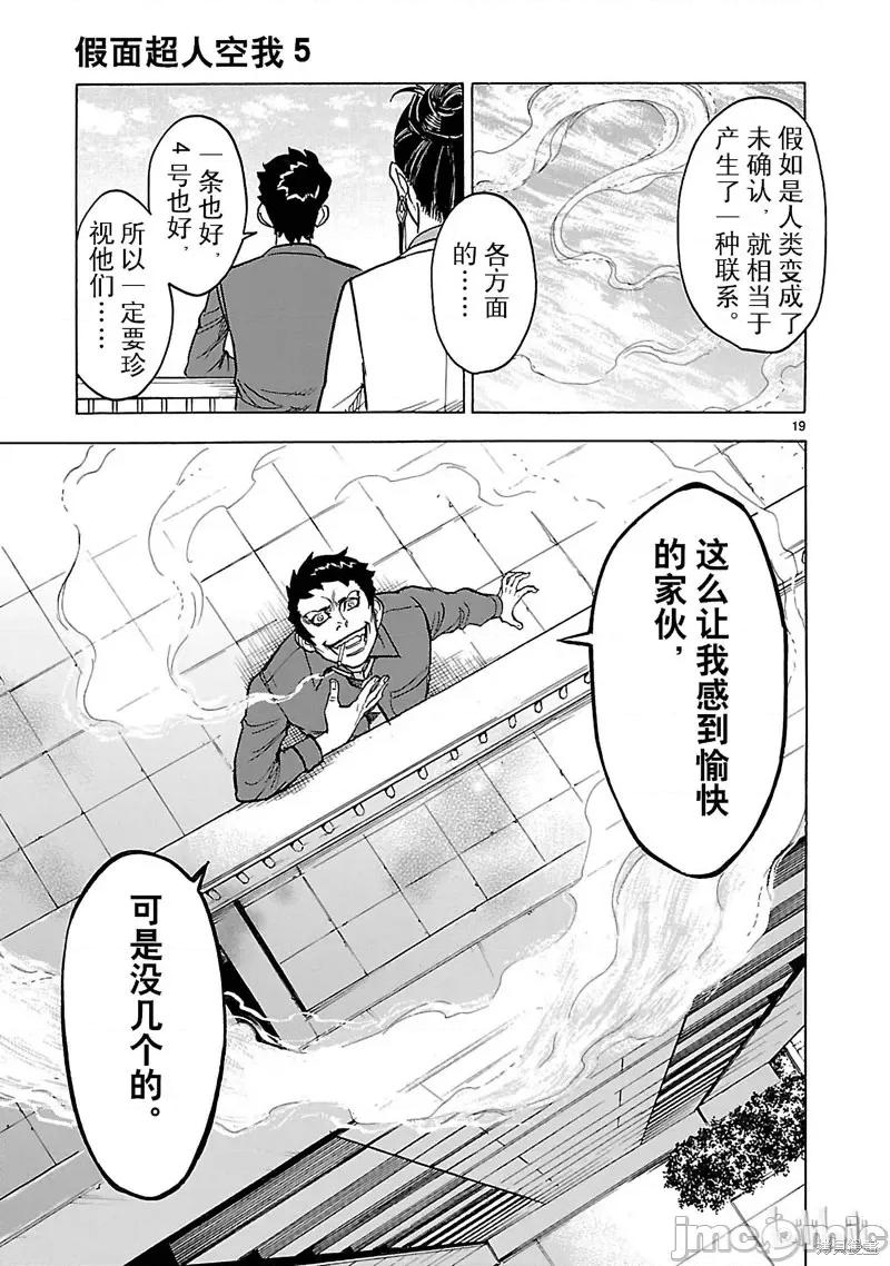 假面骑士空我 假面骑士空我 第19话.zip 第22页
