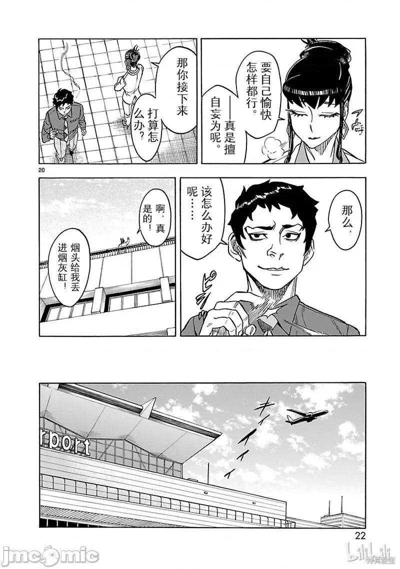 假面骑士空我 假面骑士空我 第19话.zip 第23页