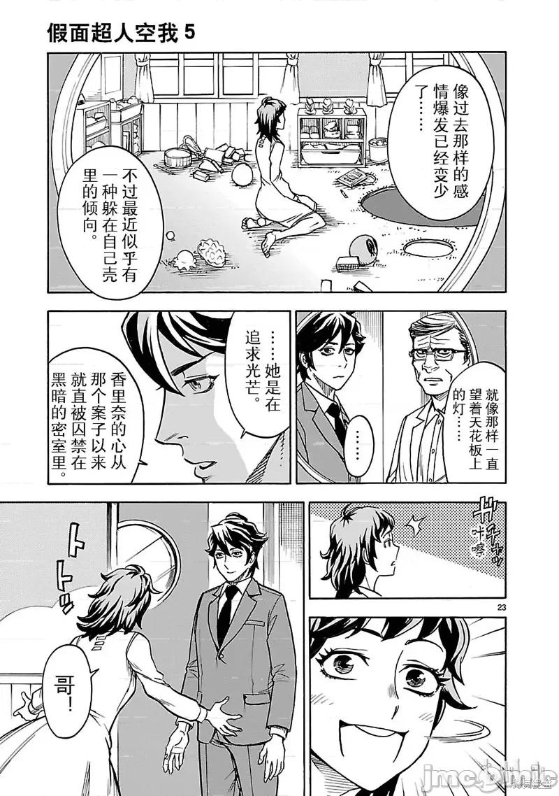 假面骑士空我 假面骑士空我 第19话.zip 第26页