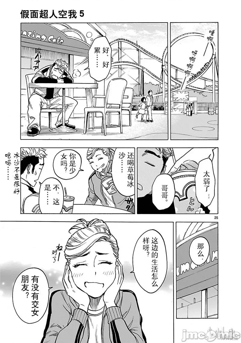 假面骑士空我 假面骑士空我 第19话.zip 第28页