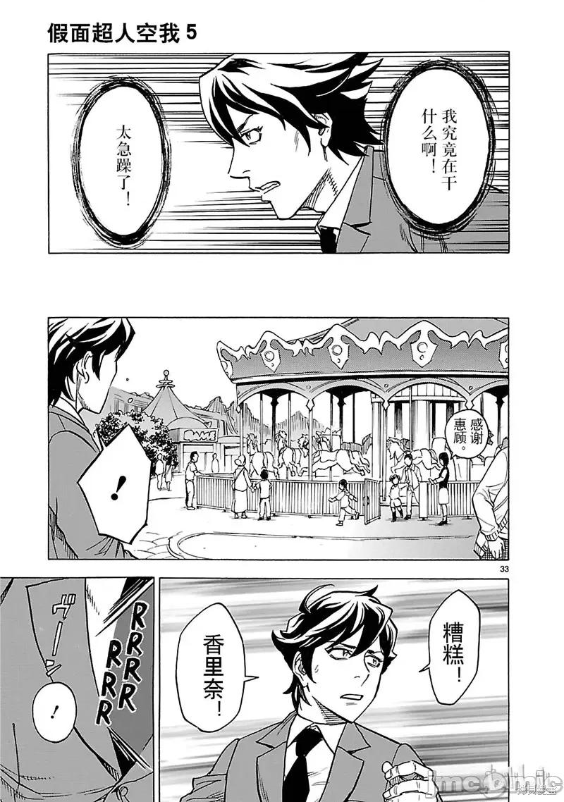 假面骑士空我 假面骑士空我 第19话.zip 第36页