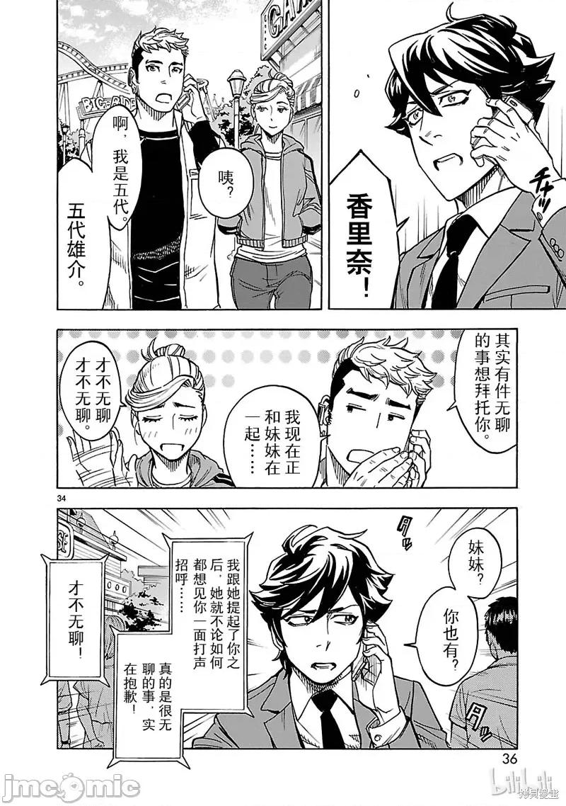 假面骑士空我 假面骑士空我 第19话.zip 第37页