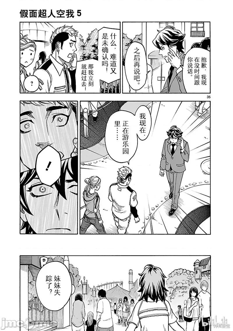假面骑士空我 假面骑士空我 第19话.zip 第38页