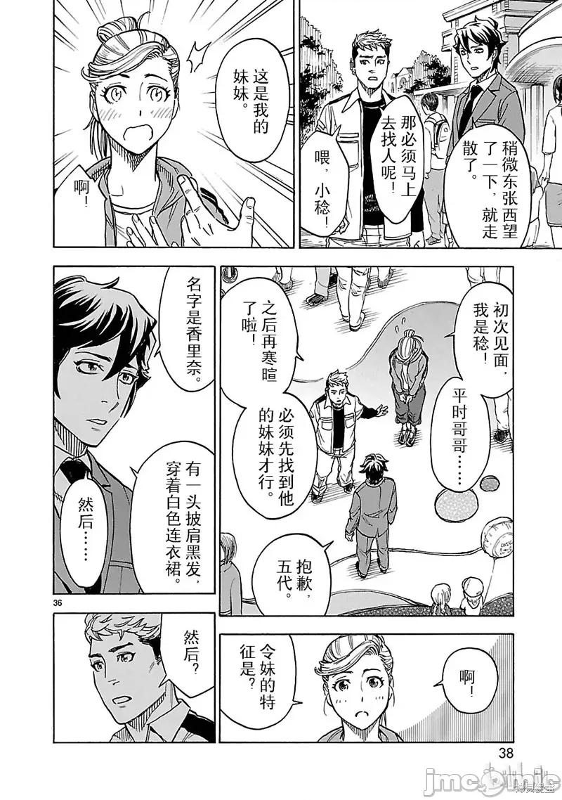 假面骑士空我 假面骑士空我 第19话.zip 第39页