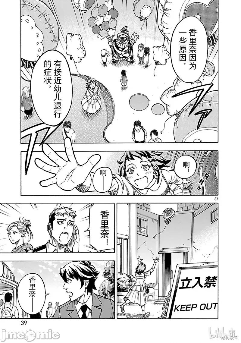 假面骑士空我 假面骑士空我 第19话.zip 第40页