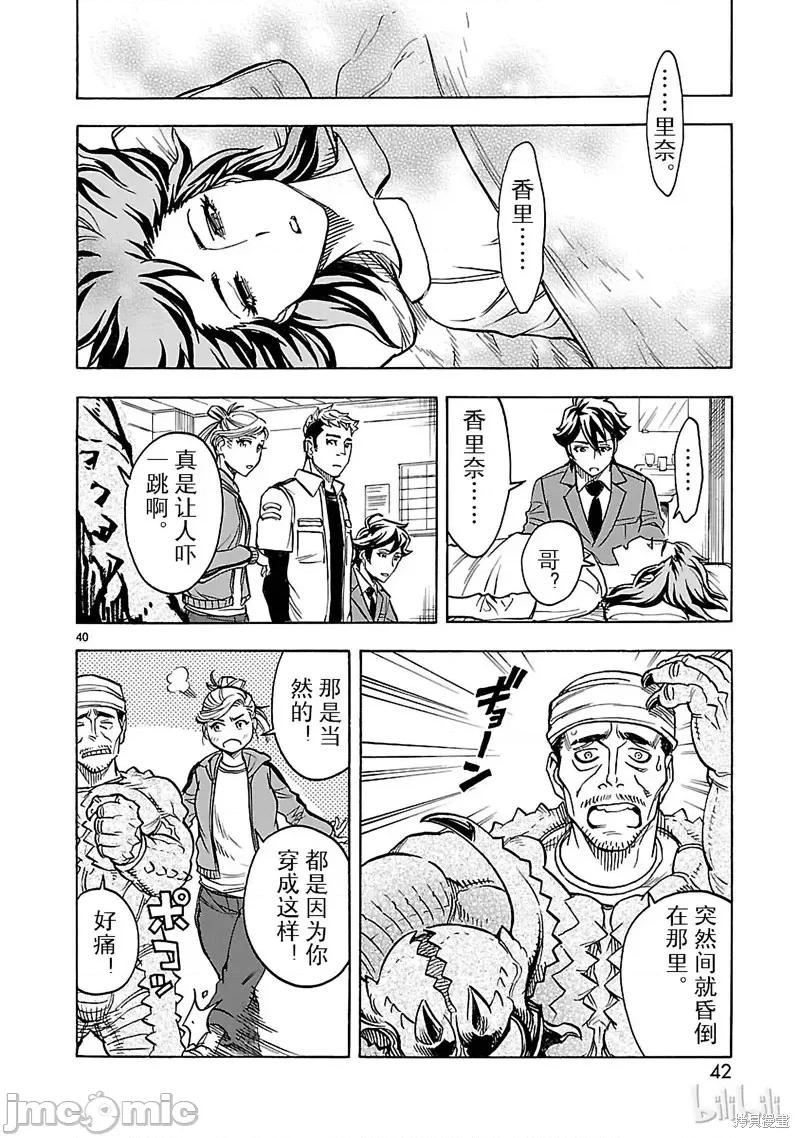 假面骑士空我 假面骑士空我 第19话.zip 第43页