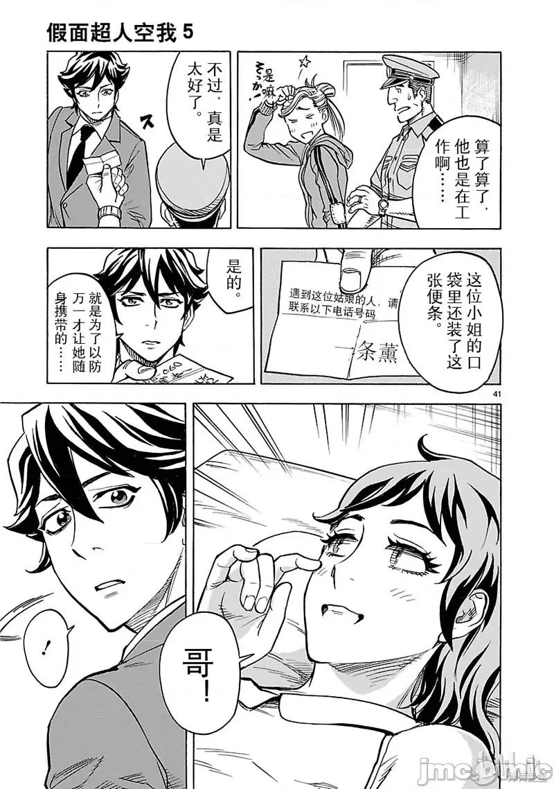 假面骑士空我 假面骑士空我 第19话.zip 第44页
