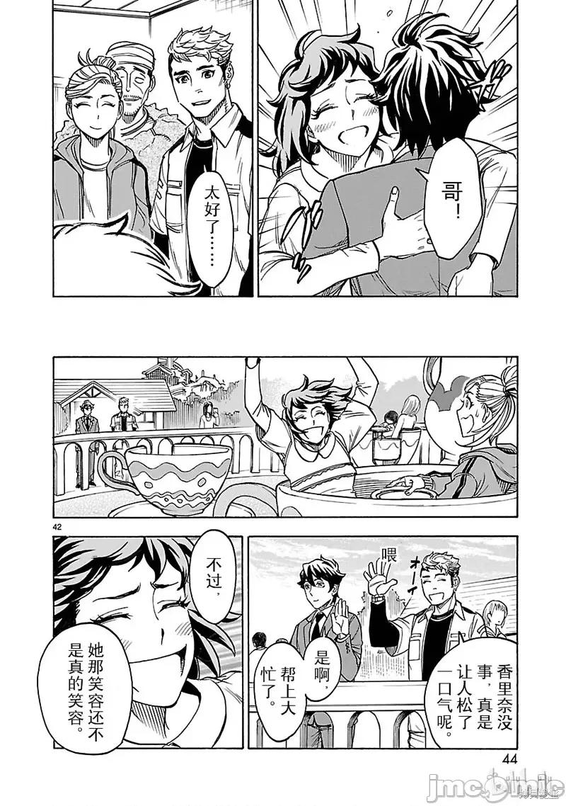 假面骑士空我 假面骑士空我 第19话.zip 第45页
