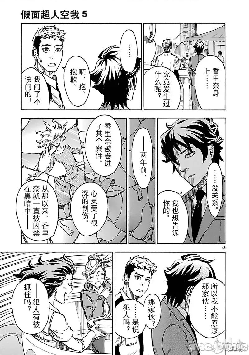 假面骑士空我 假面骑士空我 第19话.zip 第46页