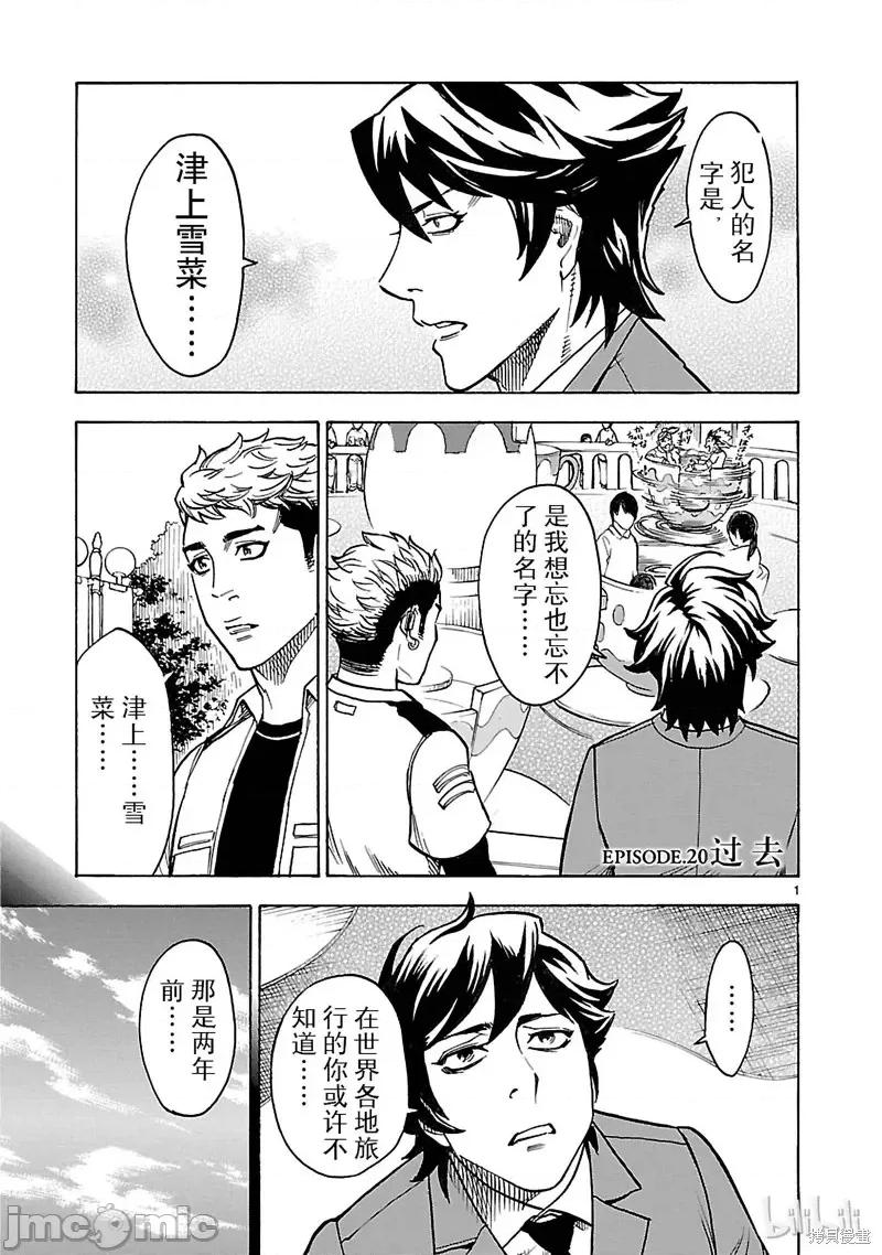 假面骑士空我 假面骑士空我 第20话.zip 第1页