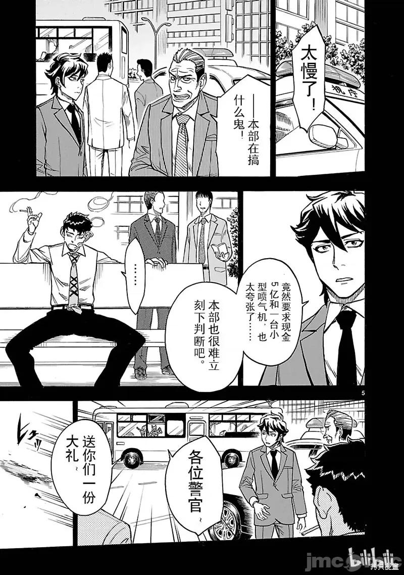 假面骑士空我 假面骑士空我 第20话.zip 第5页