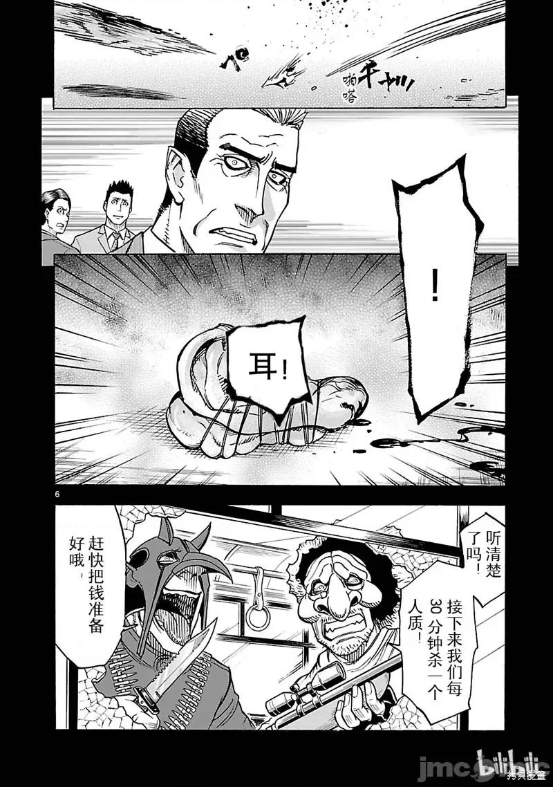假面骑士空我 假面骑士空我 第20话.zip 第6页