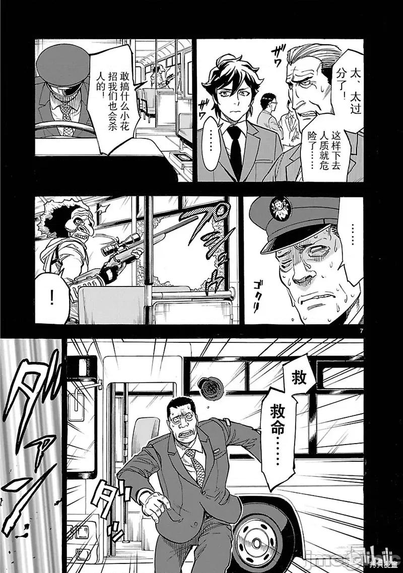 假面骑士空我 假面骑士空我 第20话.zip 第7页