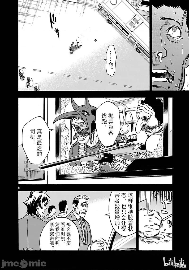 假面骑士空我 假面骑士空我 第20话.zip 第8页