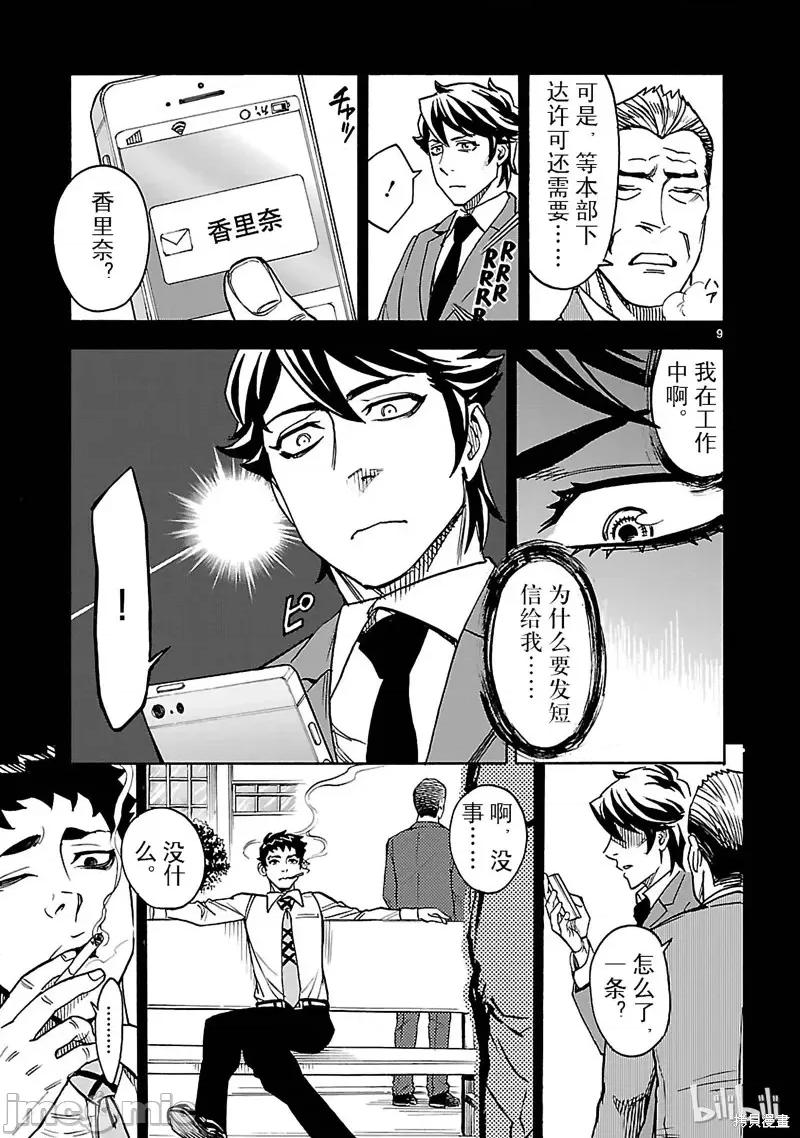 假面骑士空我 假面骑士空我 第20话.zip 第9页
